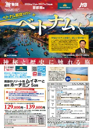 ベトナム航空で行くベトナムツアー