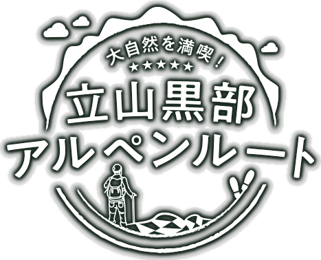 大自然を満喫!立山黒部アルペンルート