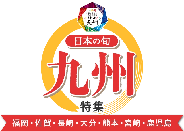 旅物語 九州添乗員同行ツアー