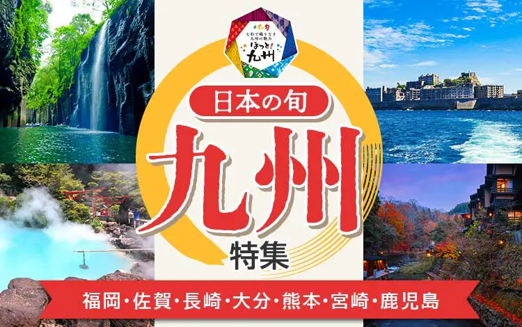 日本の旬　九州特集 KV03