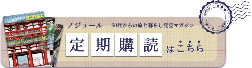 定期購読はこちら
