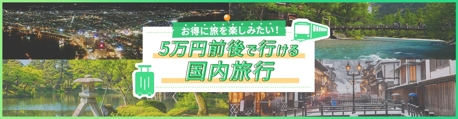 JTB旅物語ツアー