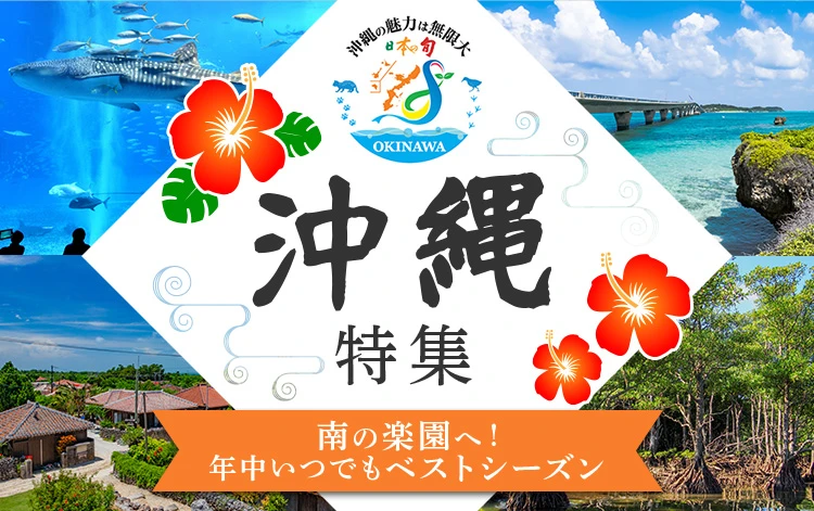 旅物語 沖縄特集 KV03