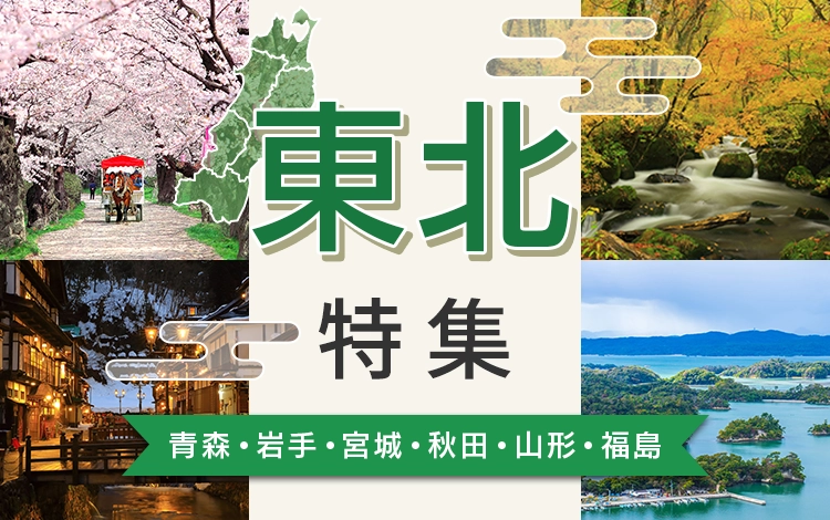 旅物語　東北特集 KV03