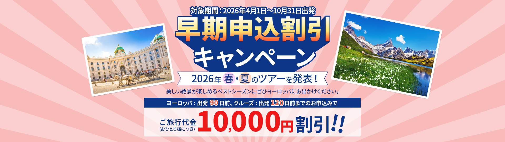 早期申込割引キャンペーン