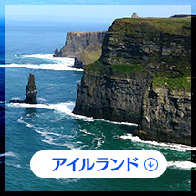 アイルランド