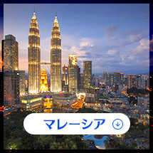 マレーシア