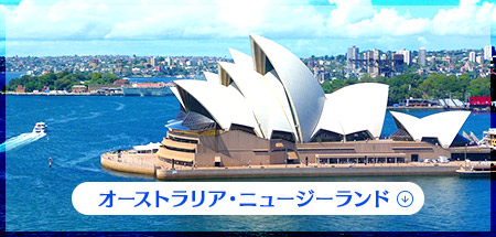 オーストラリア