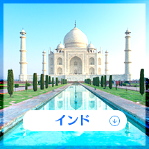 インド
