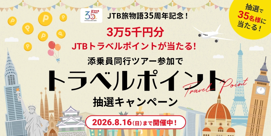 35,000円分が当たるキャンペーン