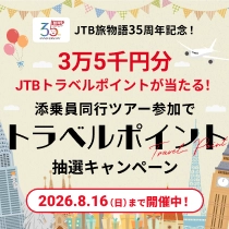 35,000円分が当たるキャンペーン