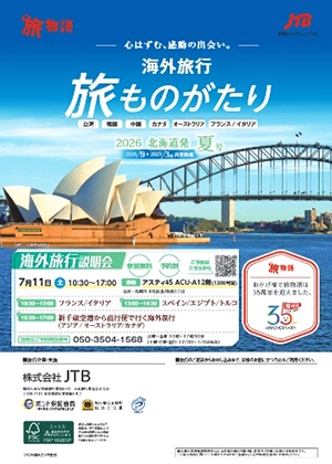 旅ものがたり　夏号（海外）