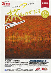 紅葉ツアー2021 国内旅行 Jtb旅物語 首都圏発