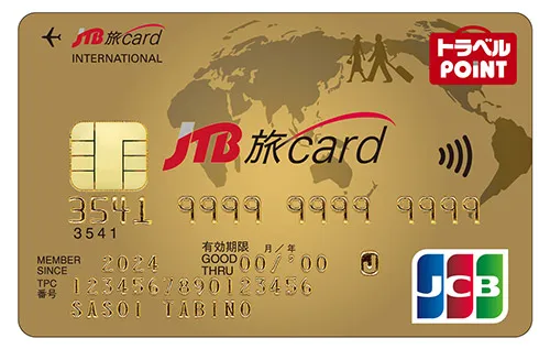 JTB旅カードGOLD