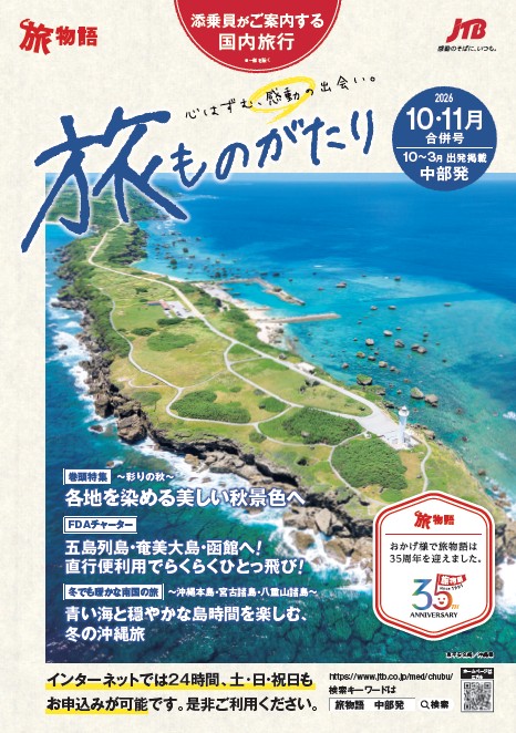 JTB旅物語