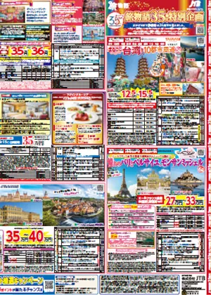 【関西発】旅物語35周年特別企画チラシ（海外）