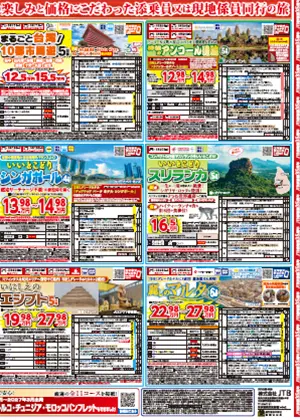 【関西発】海外旅行　9/13新聞折込チラシ ～旬の楽しみと価格にこだわった旅～