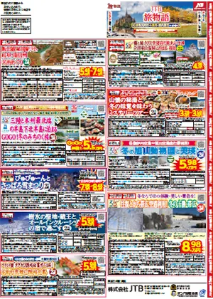 【関西発】国内旅行　9/13新聞折込チラシ ～旬の楽しみと価格にこだわった旅～