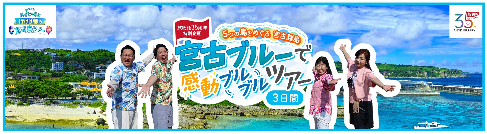 まさに楽園!心も身体も解放!タヒチ5日間