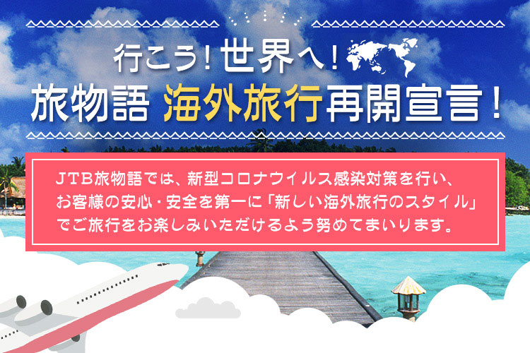 関西発 旅物語 旅物語 関西発 旅物語 旅物語