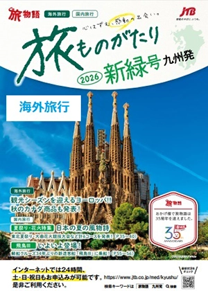 旅ものがたり国内 新緑号