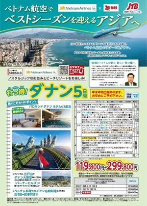 ベトナム航空別冊