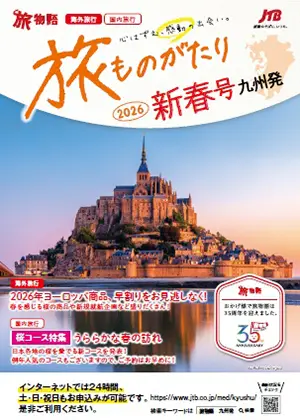 旅物語パンフレット