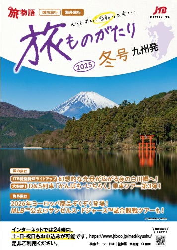 旅物語パンフレット