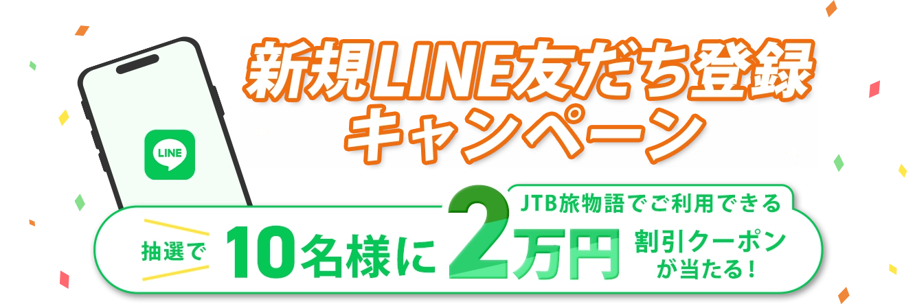 LINE友だち登録キャンペーン