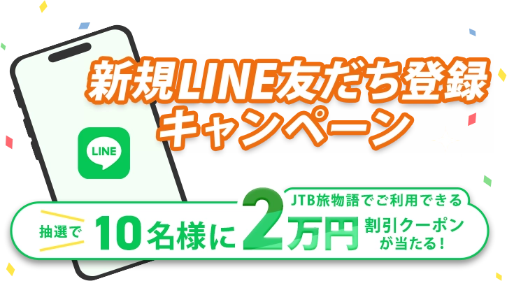 LINE友だち登録キャンペーン