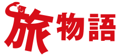 旅物語ロゴ