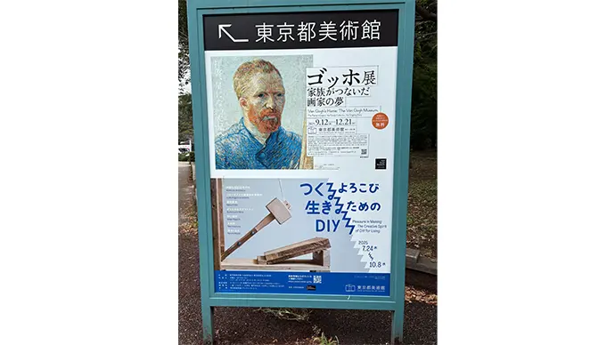 ゴッホ展看板