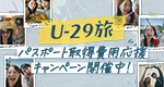 U-29旅
