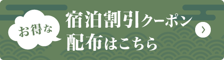 近江牛割引クーポン