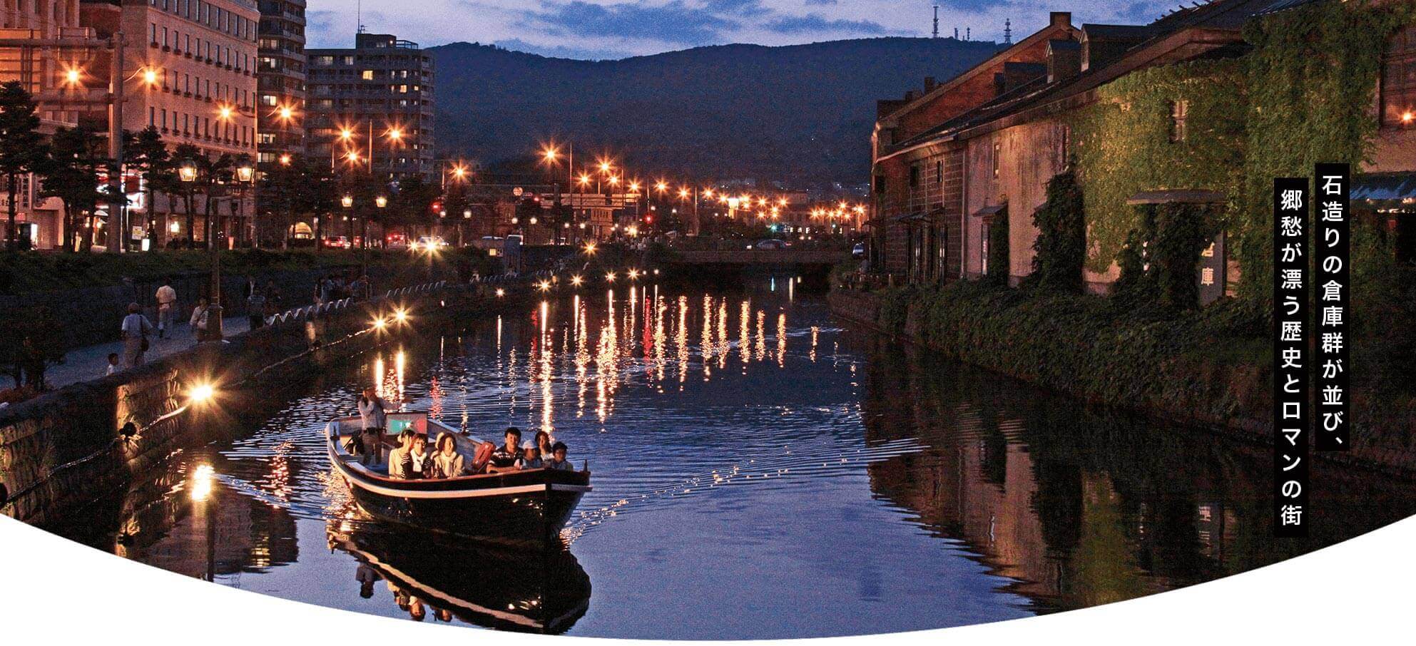 道央/小樽運河(イメージ)