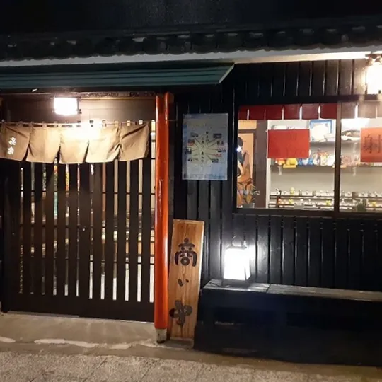 射的居酒屋 喜楽