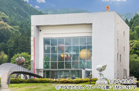 写真：香美市立やなせたかし記念館