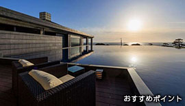 おすすめポイント1