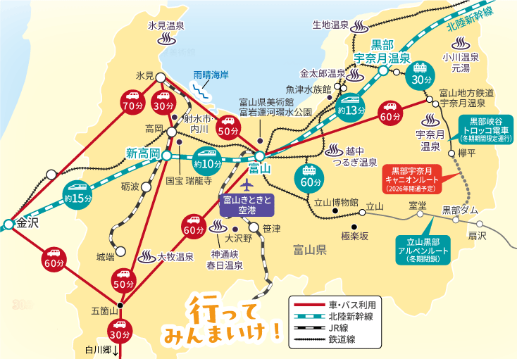 行ってみんまいけ！富山マップ