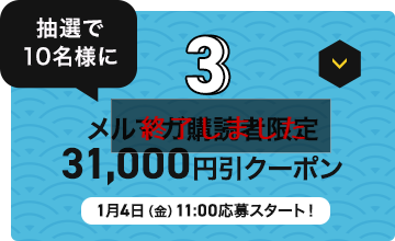 �����}�K�w�ǎҌ���31,000�~���N�[�|��