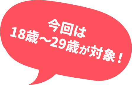 今回はお子様連れご家族が対象！
