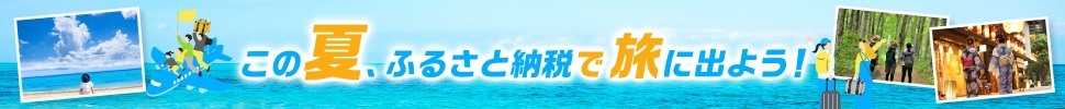 JTBふるさと旅行クーポン