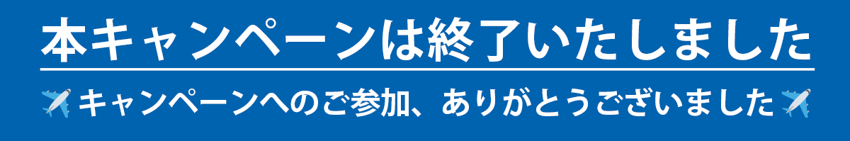 Jtb公式twitter フォロー リツイートキャンペーン Jtb