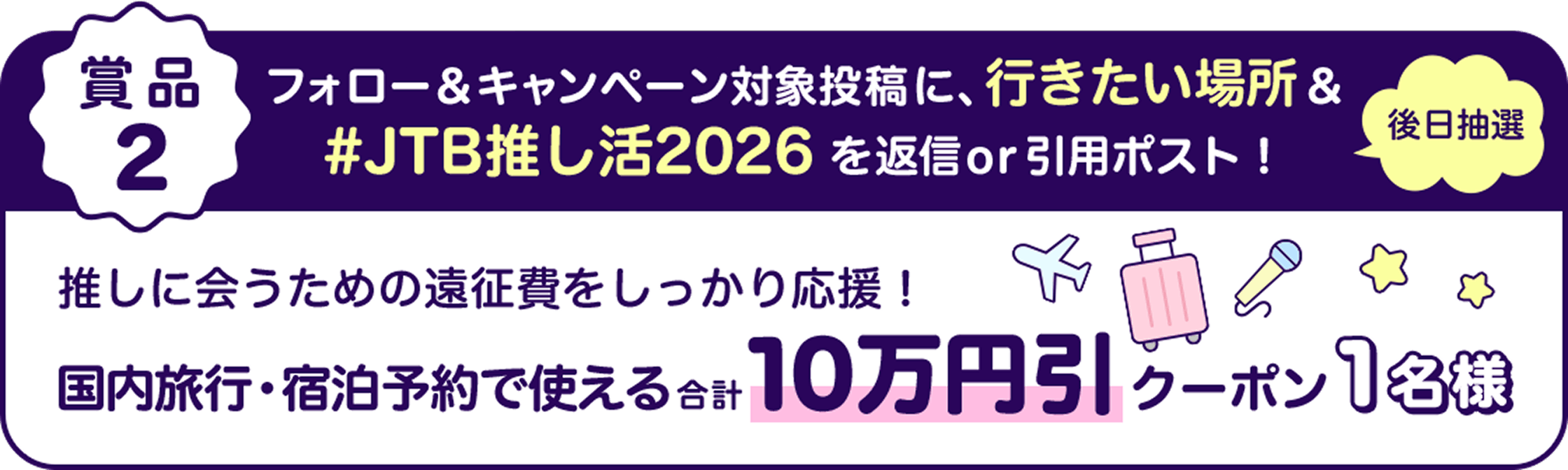 賞品2 10万円引クーポン1名様