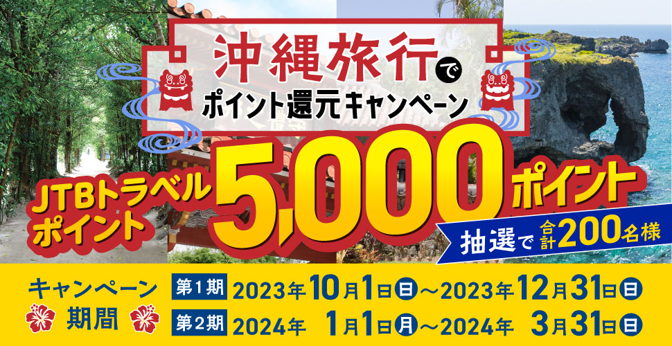 ꗷsŃ|CgҌLy[^JTBgx|Cg5,000|Cg^I200l^yLy[ԁz1F2023N101ij`2023N1231ijE2F2024N11ij`2024N331ij