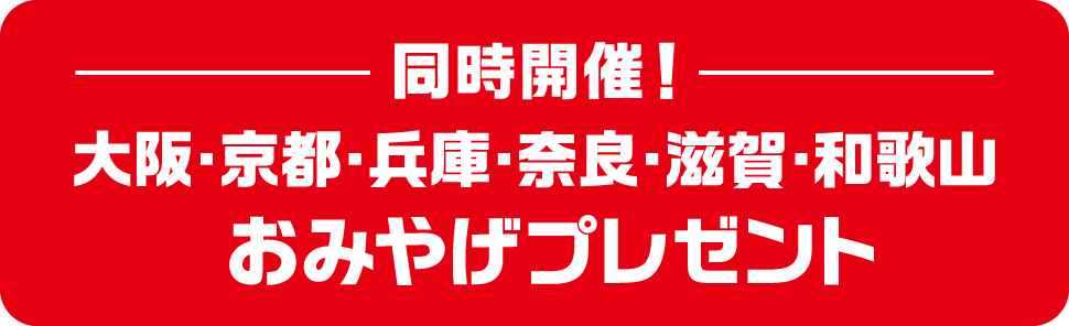 �����J�ÁI���E���s�E���ɁE�ޗǁE����E�a�̎R���݂₰�v���[���g