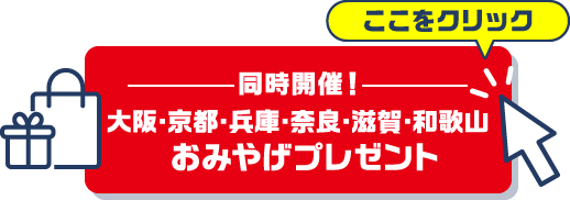 �����J�ÁI���E���s�E���ɁE�ޗǁE����E�a�̎R���݂₰�v���[���g�^�������N���b�N