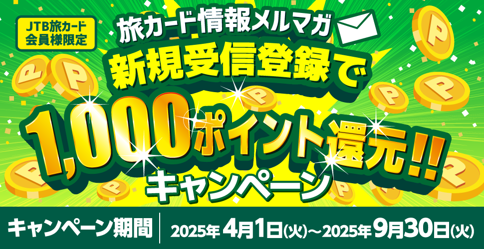 JTBJ[hl^J[h񃁃}KVKMo^1,000|CgҌIILy[^Ly[ԁF2025N41i΁j`2025N930i΁j