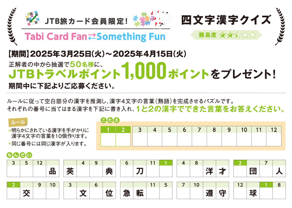 �y���zJTB���J�[�h�������ITabi Card Fan Something Fun �l���������N�C�Y