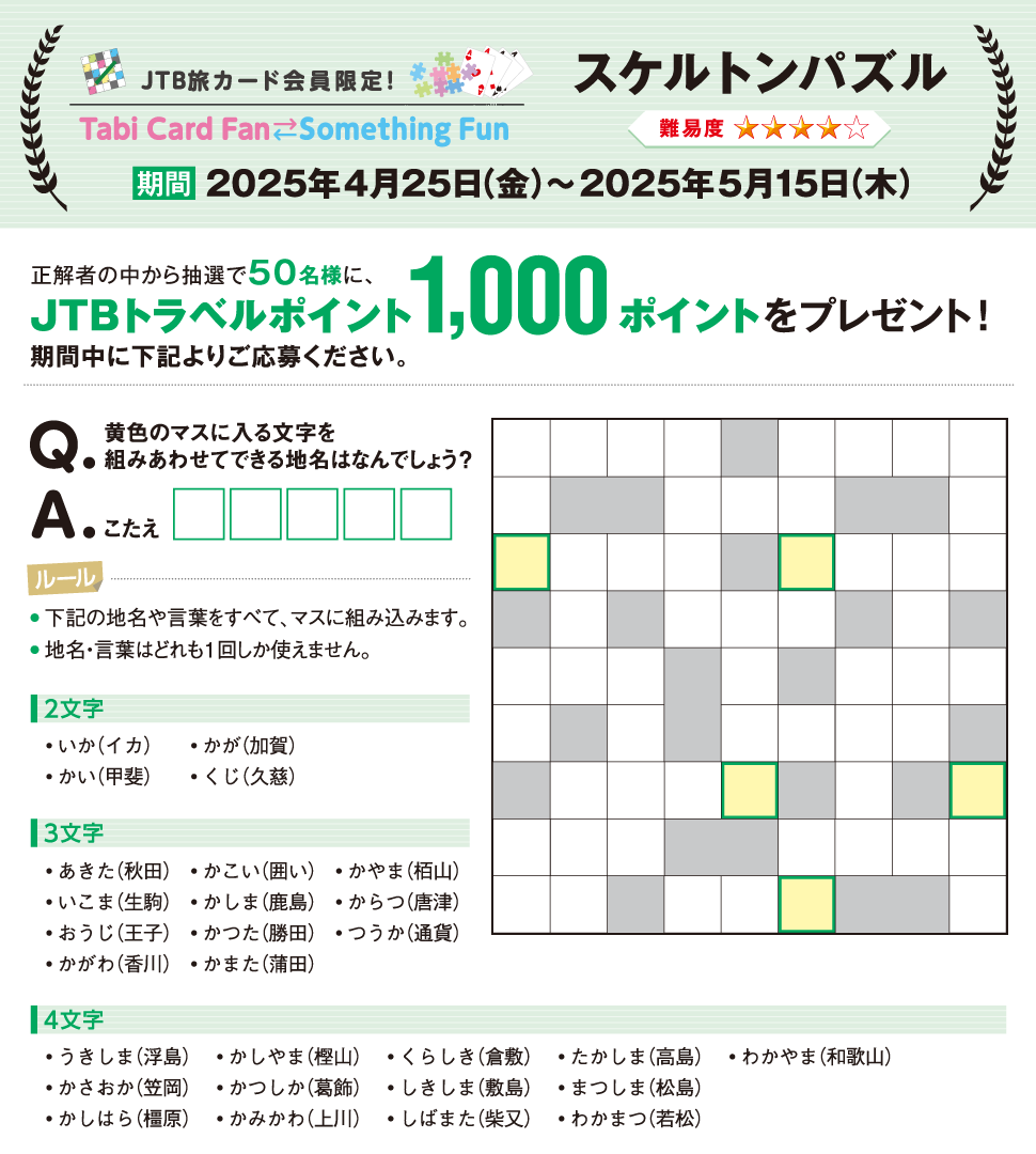 �y���zJTB���J�[�h�������ITabi Card Fan Something Fun �X�P���g���p�Y��